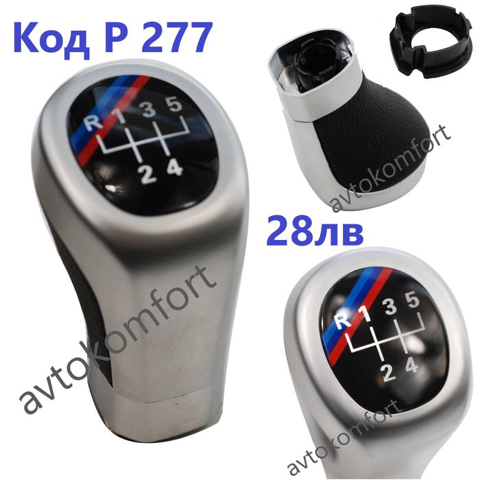 Топка Дръжка За Скоростен Лост За БМВ Е90 Е46 Е36 Е60 Е 30