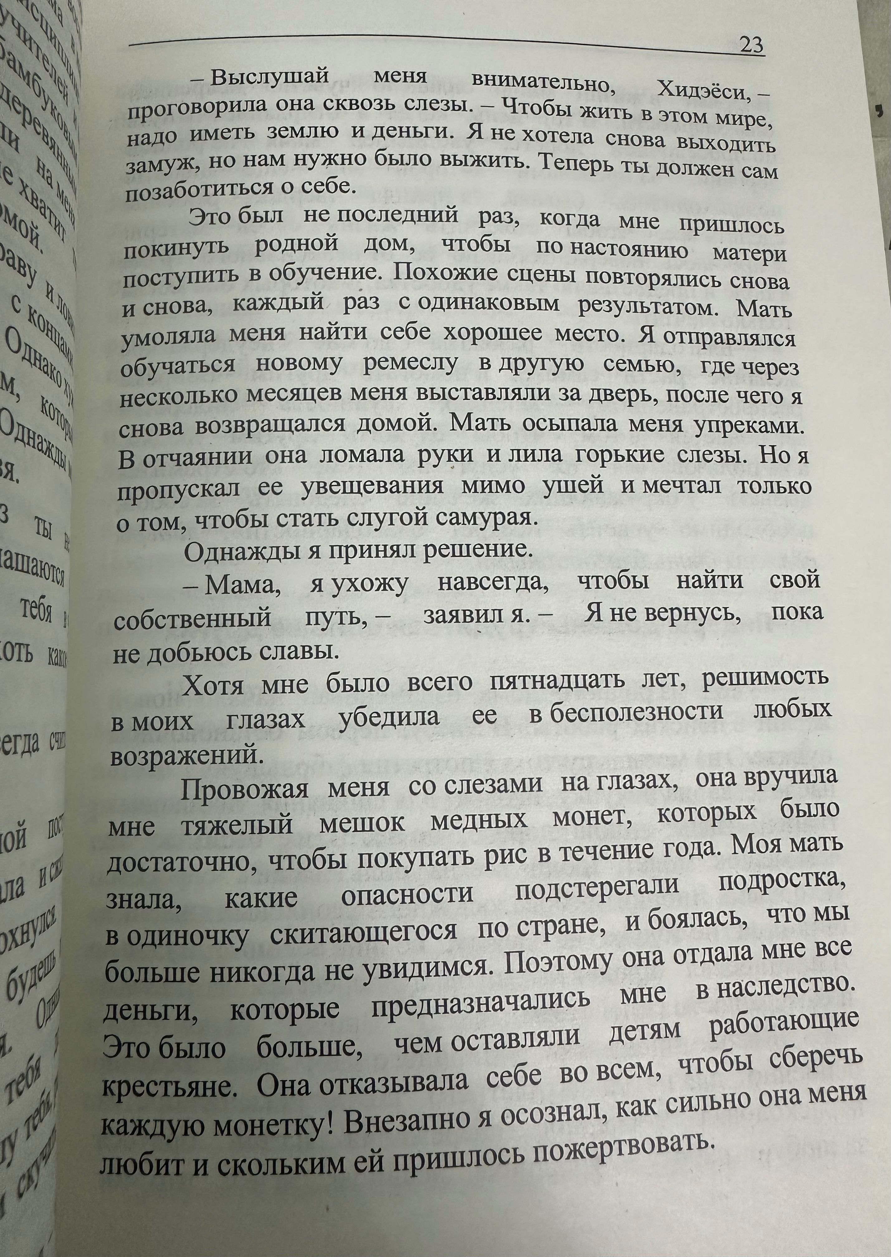 „САМУРАЙ БЕЗ МЕЧА“   Китами Масао