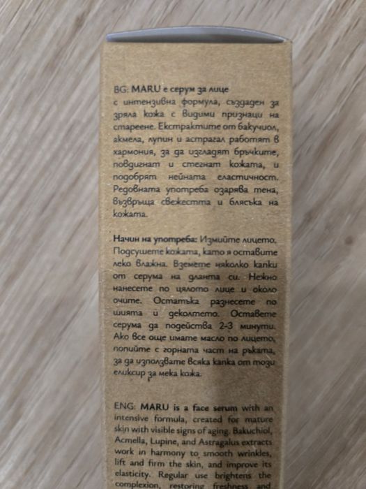 RUMI Cosmetics - MARU божествен еликсир