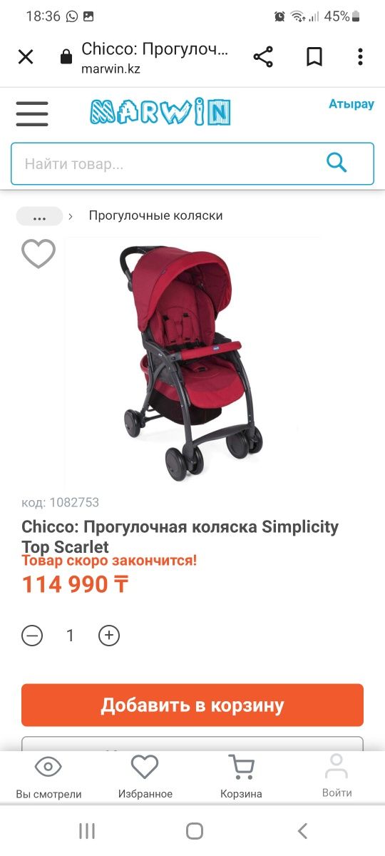 Детская коляска Chicco