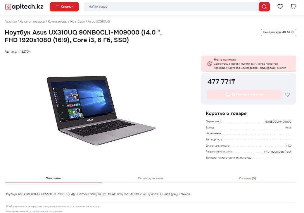 Ультратонкий Ноутбук ASUS  Zenbook UX310UQ