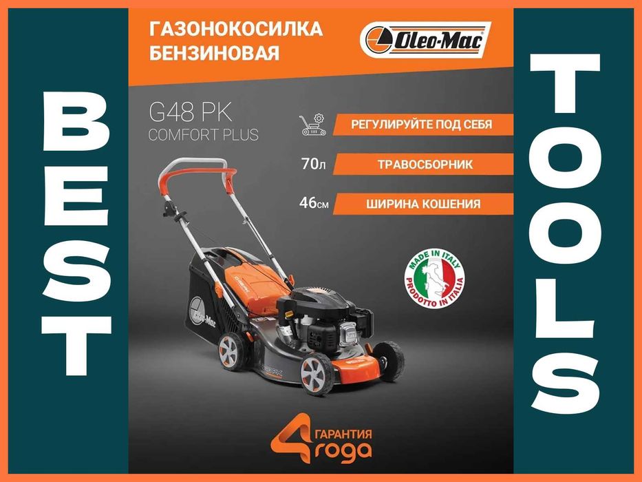 Оригинал Газонокосилка электрическая Oleo-Mac K35P Italy. Гарантия бор