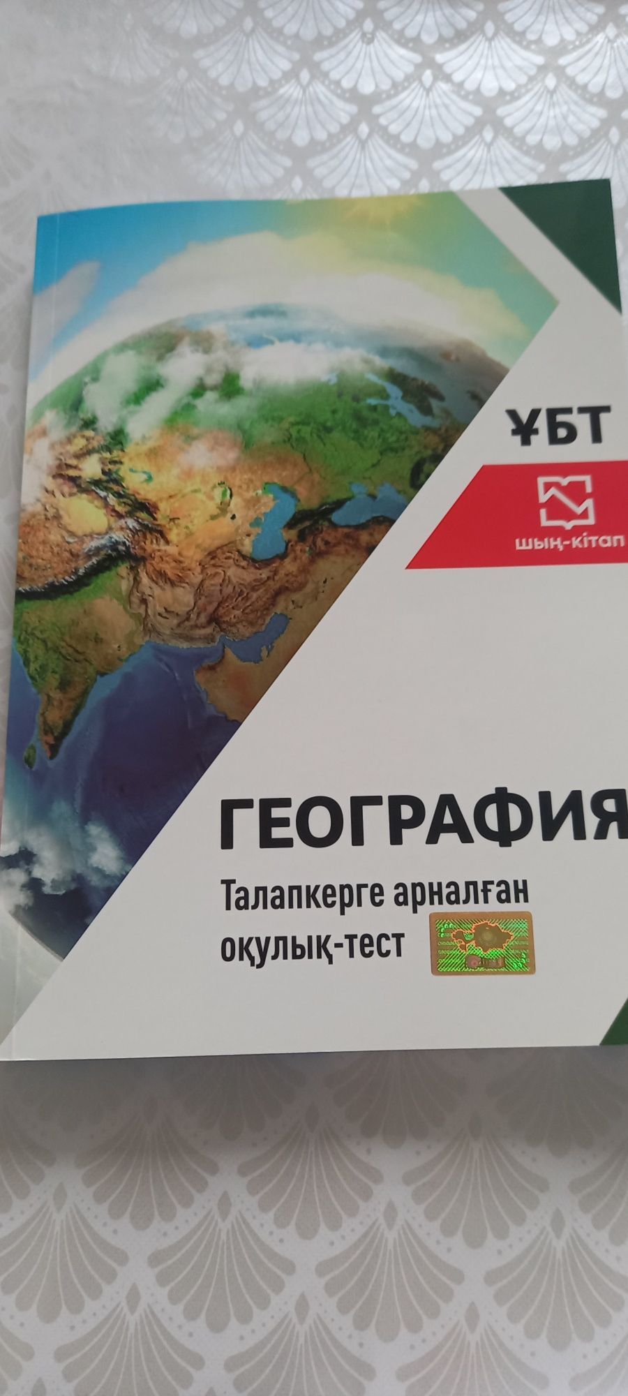 Шын книга.на казахском