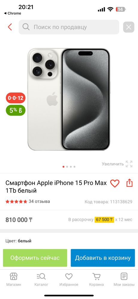 Iphone 15 pro max 1 тб . Обмен на ваз