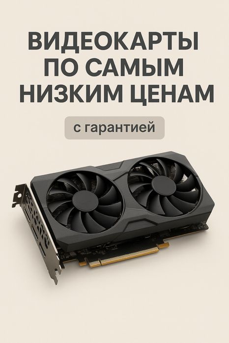 Новые Видеокарты с Китая под заказ в рассрочку до 12 месяцев!