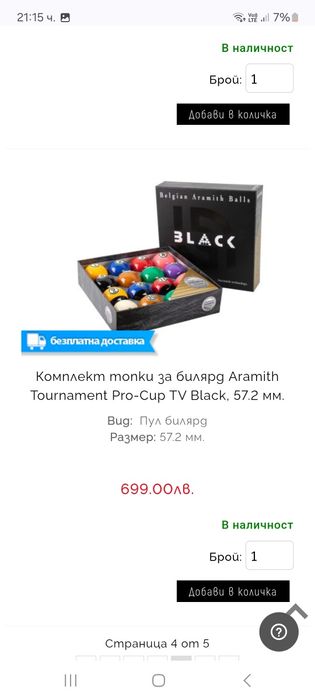 Топки билярд , Aramith , бяла топка , черна топка