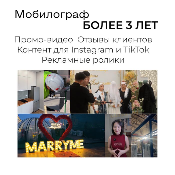 Мобилограф Той Таргет Монтаж Сьемка видео Реклама СММ