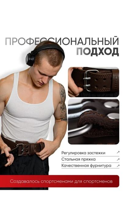 Пояс атлетический