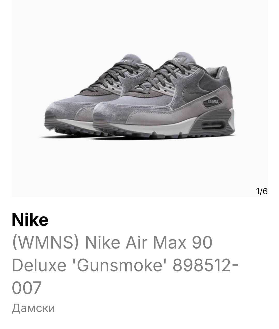 Nike air max 90 набук