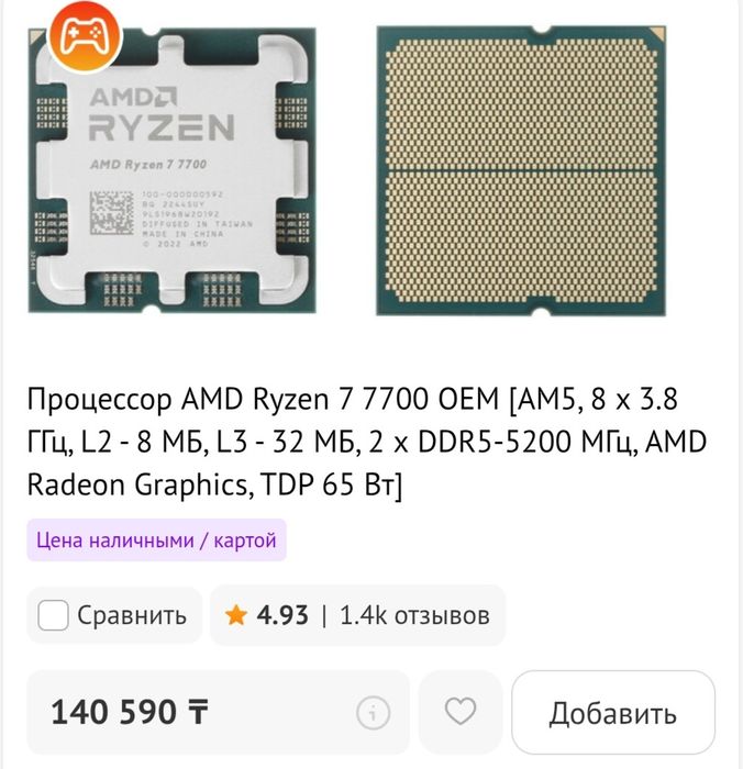 Ryzen 7 7700 новый, с гарантией.