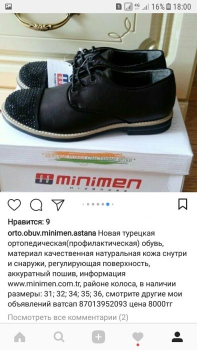 Продам школьную отропедическую обувь