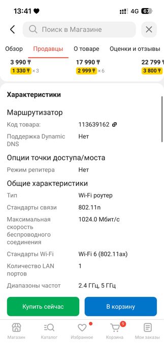 Wi-Fi роутер ALTEL 5G