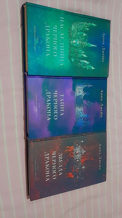 Наследница черного дракона. Тайна черного дракона. Звезда черного драк