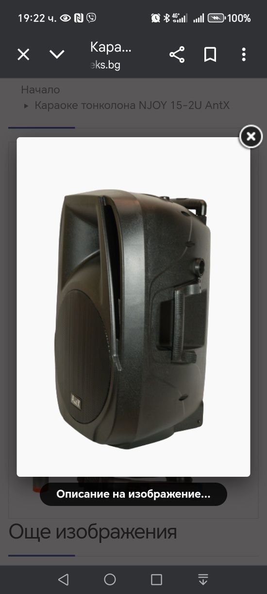 Тонколона ANTX 15"