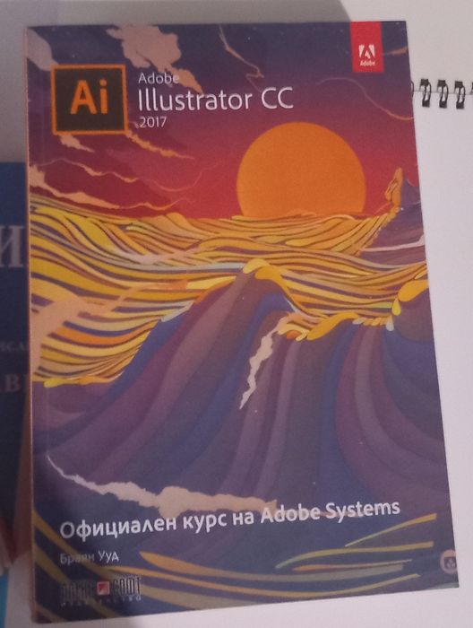 Учебник по официален курс на Adobe Illustrator 2017
