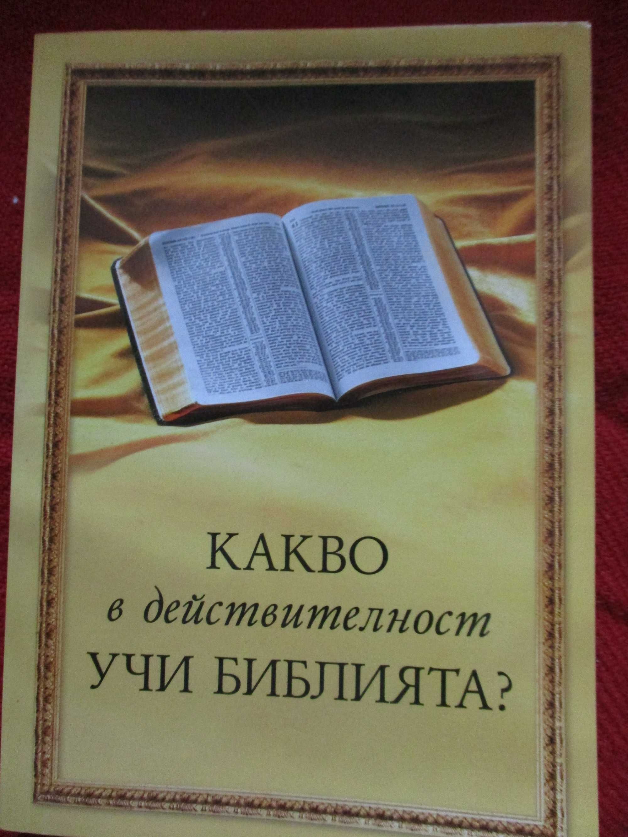 Литература на християнска тематика на основата на Библията