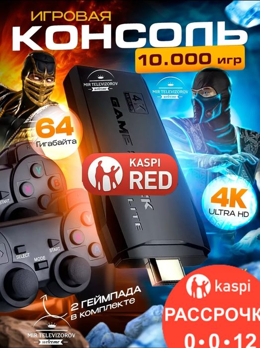 Новая игровая приставка 20 тыс игр 2 беспроводные джостики