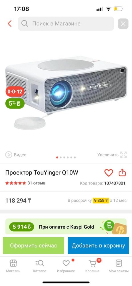 Проекционный экран , Проектор сатамын