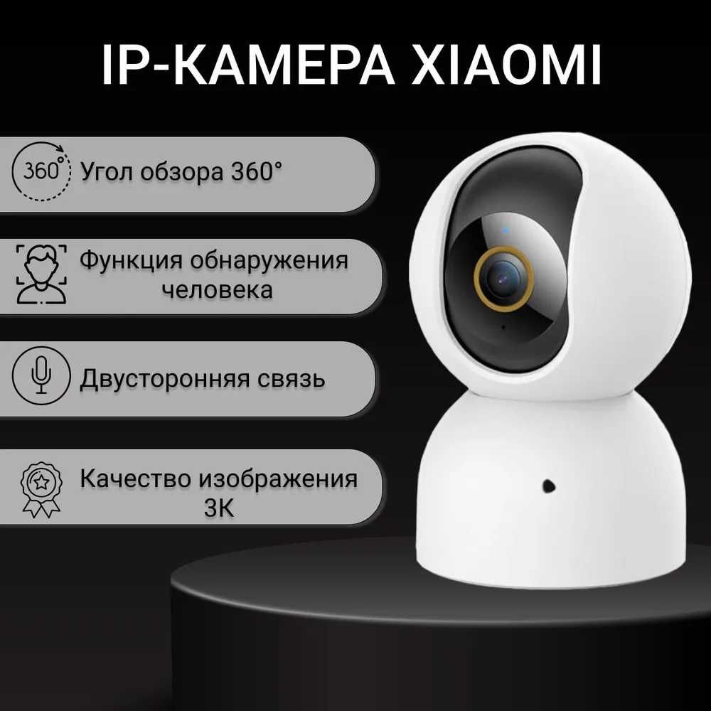 IP камера Xiaomi mi Smart Camera 3