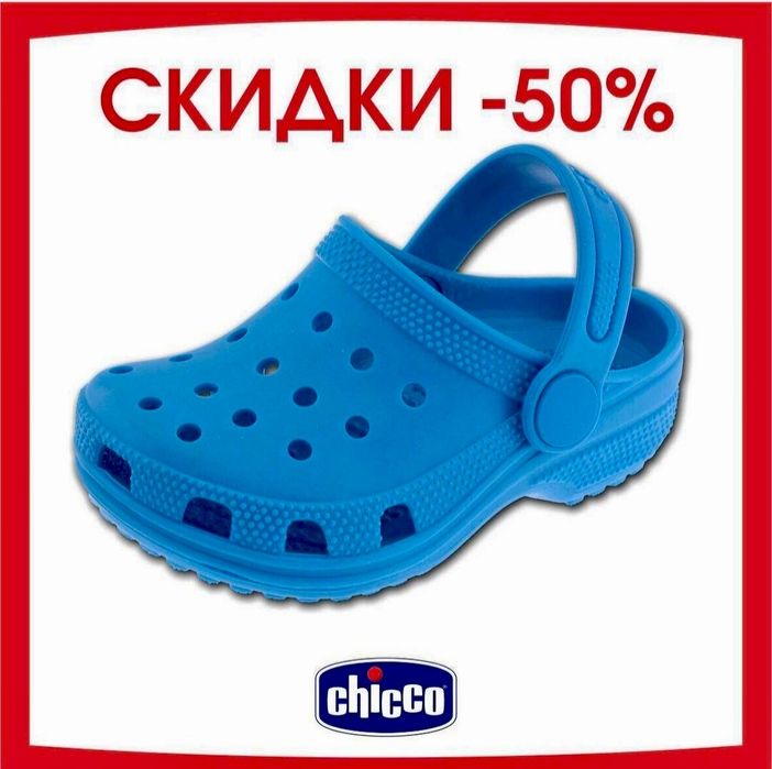 Кроксы , сандалии Chicco Италия, низкие цены!