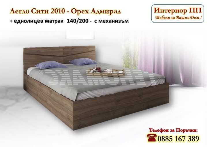 Спалня Сити 2010 с матрак 140/200 -15%Промоция до 30.06.25