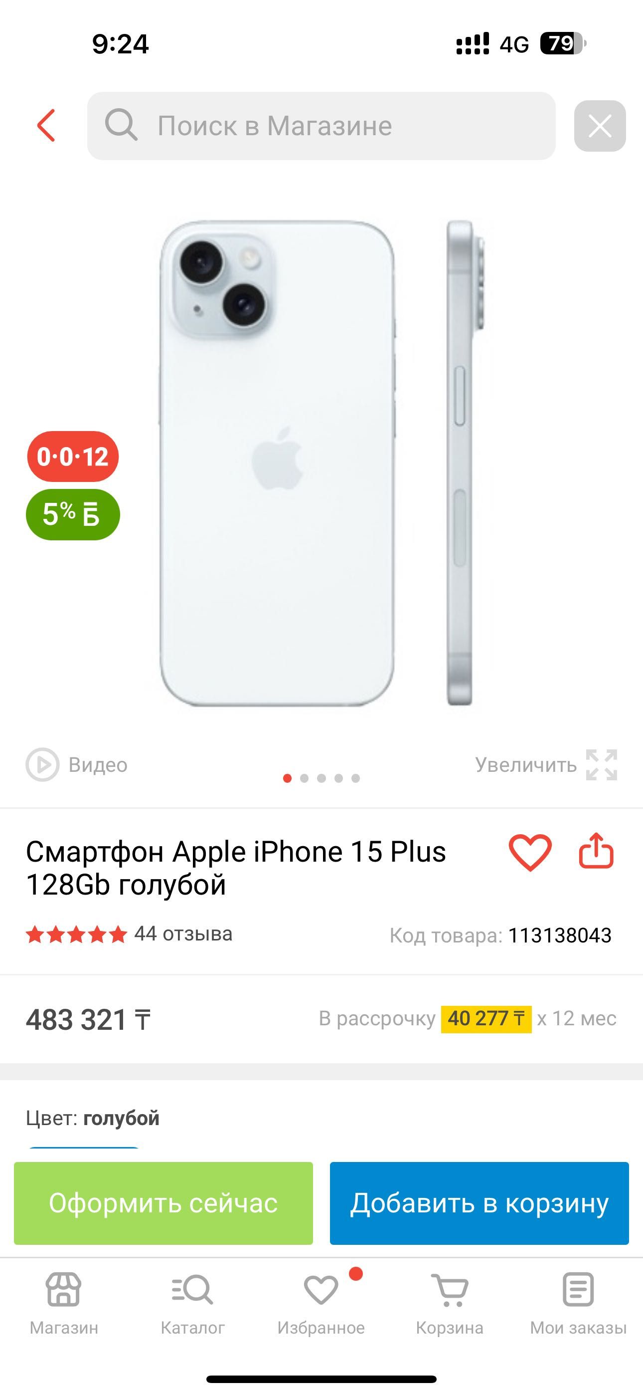 iPhone 15 plus как новый