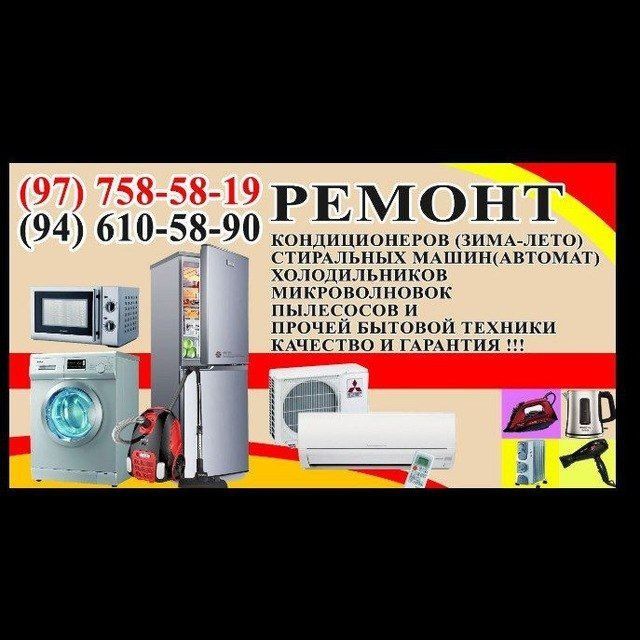 ремонт стиральных машин