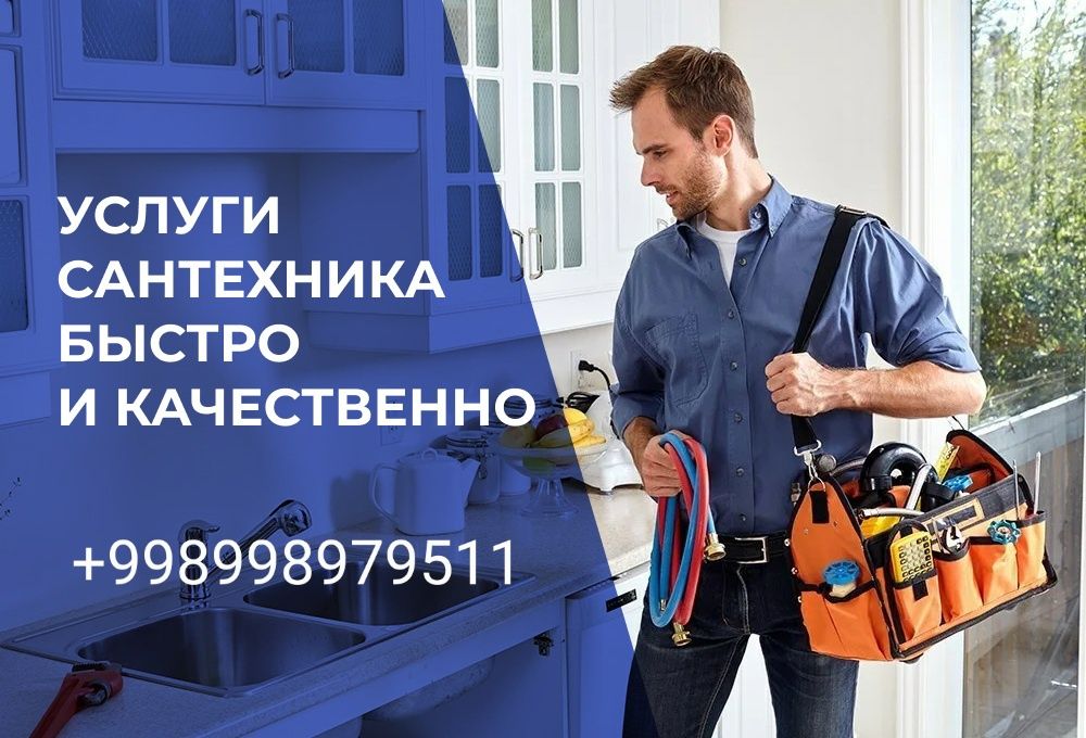 Услуги Сантехника 24/7