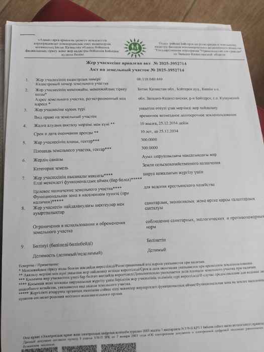 Продам сельхоз землю 300Га пастбища!