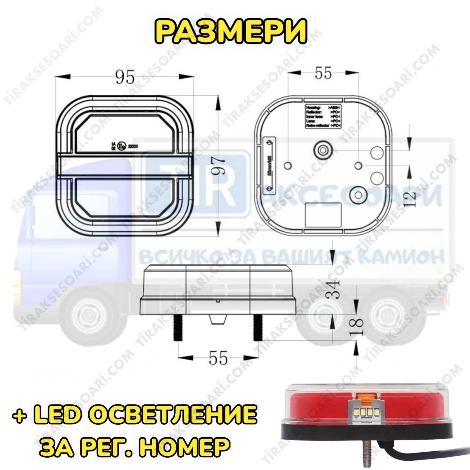 2 БРОЯ 12V Диодни стопове за ремарке, платформа 9.5 cm