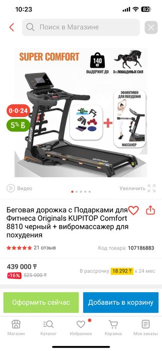 Беговая дорожка KUPITOP