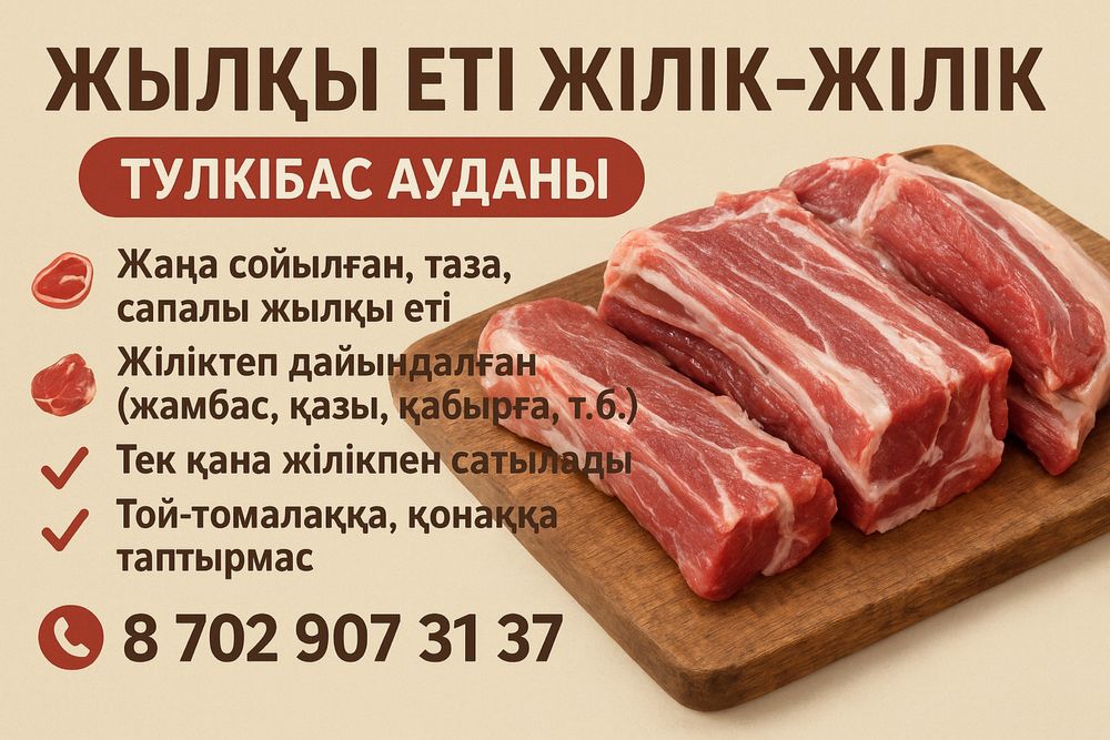 Жілік жылқы Мясо Бордақы жылқы еті жілік