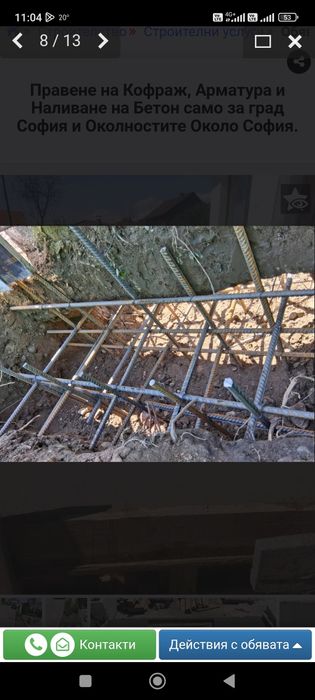 Правене На Кофраж И Арматура За Град София.