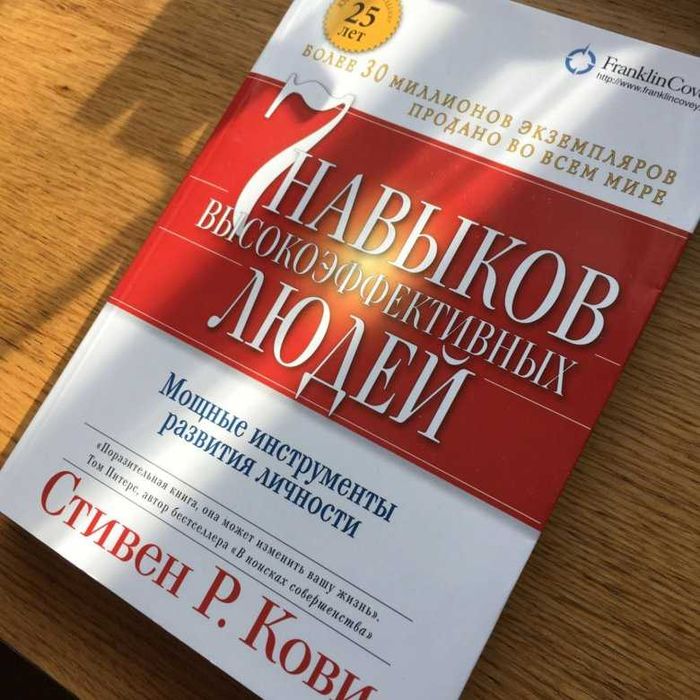 7 навыков высокоэфективных людей