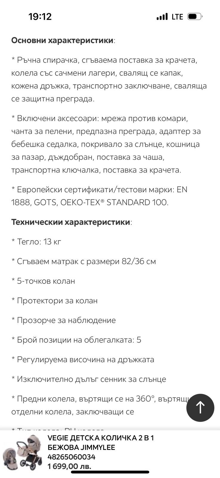 Детска Количка 2/1