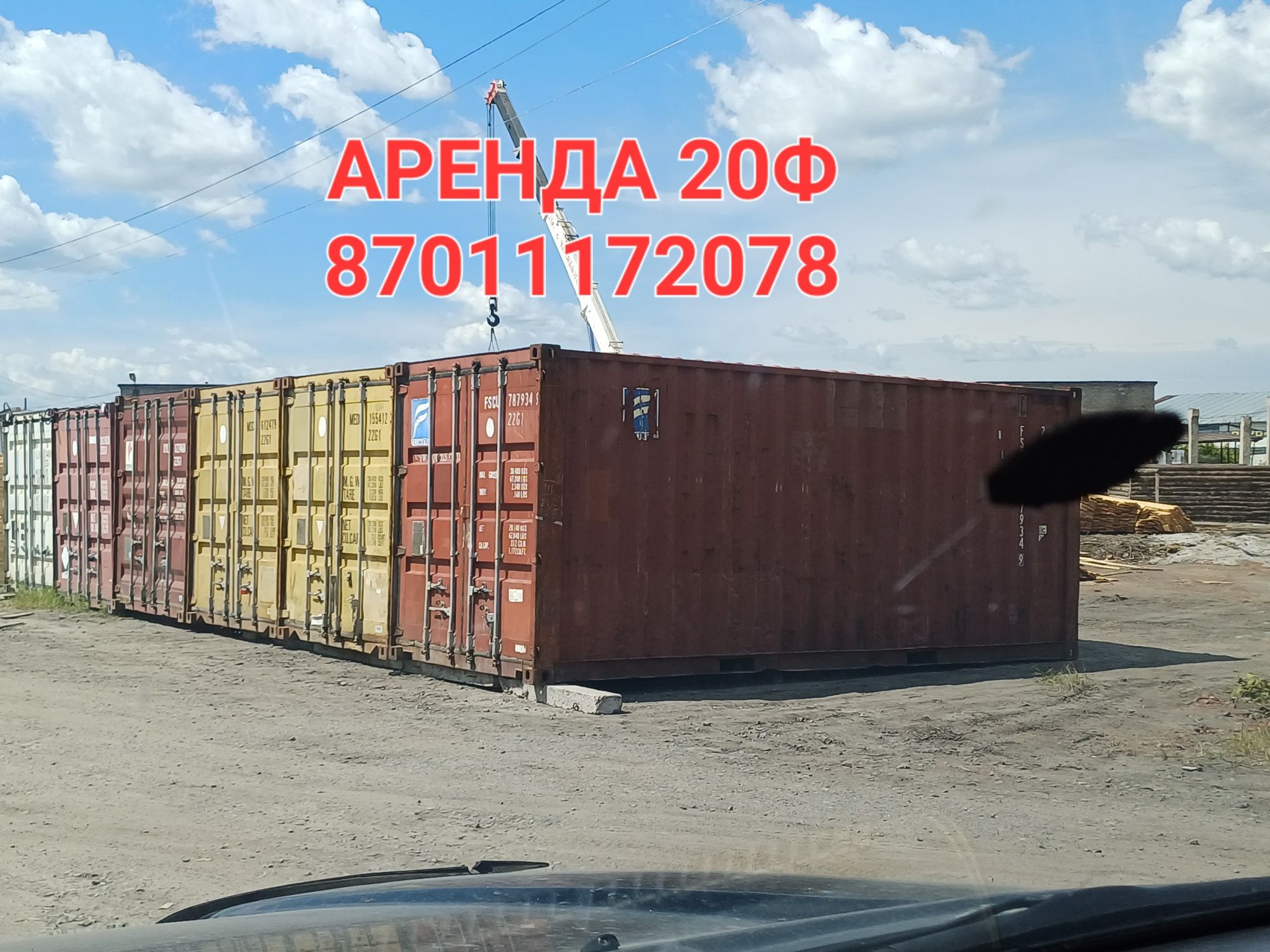 Контейнера в любом количестве