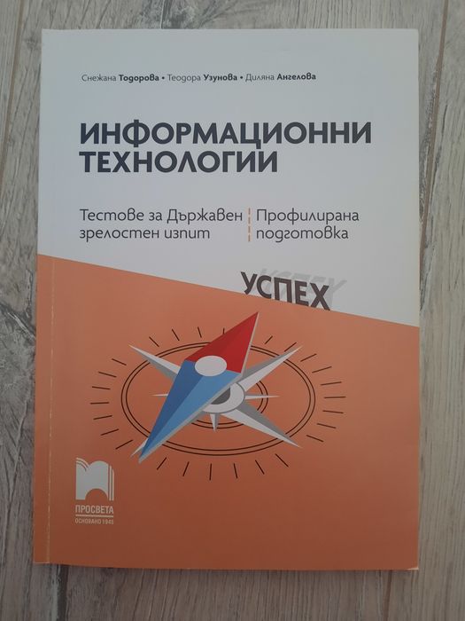 Учебник по информационни технологии