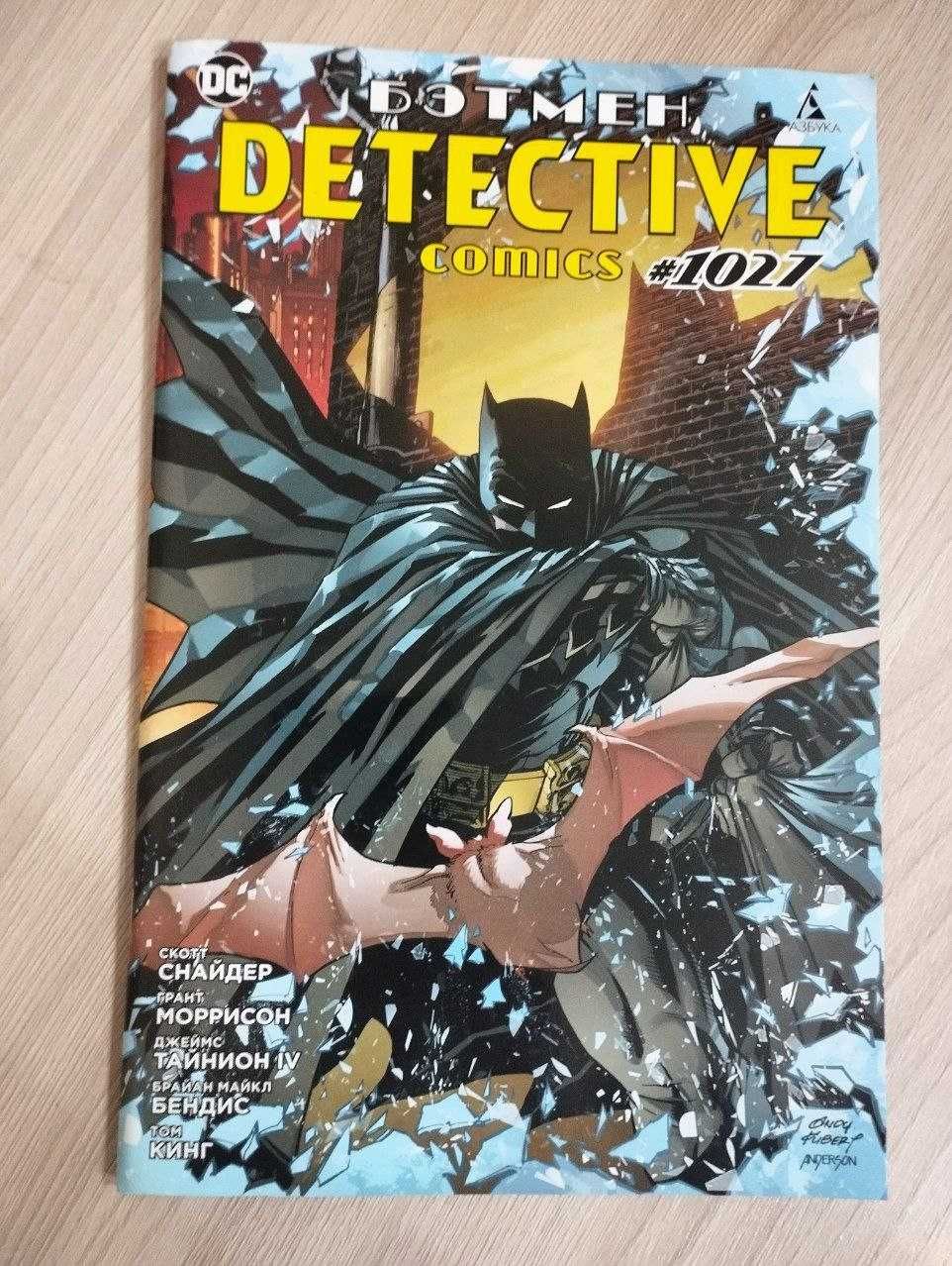 Продаётся комикс Бэтмен. Detective Comics №1027