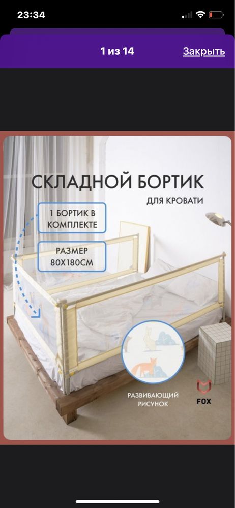 Складной защитный бортик-барьер для кровати