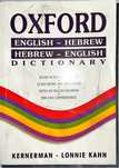 Oxford Dictionary: English-Hebrew/Hebrew-English (Hebrew Edition)