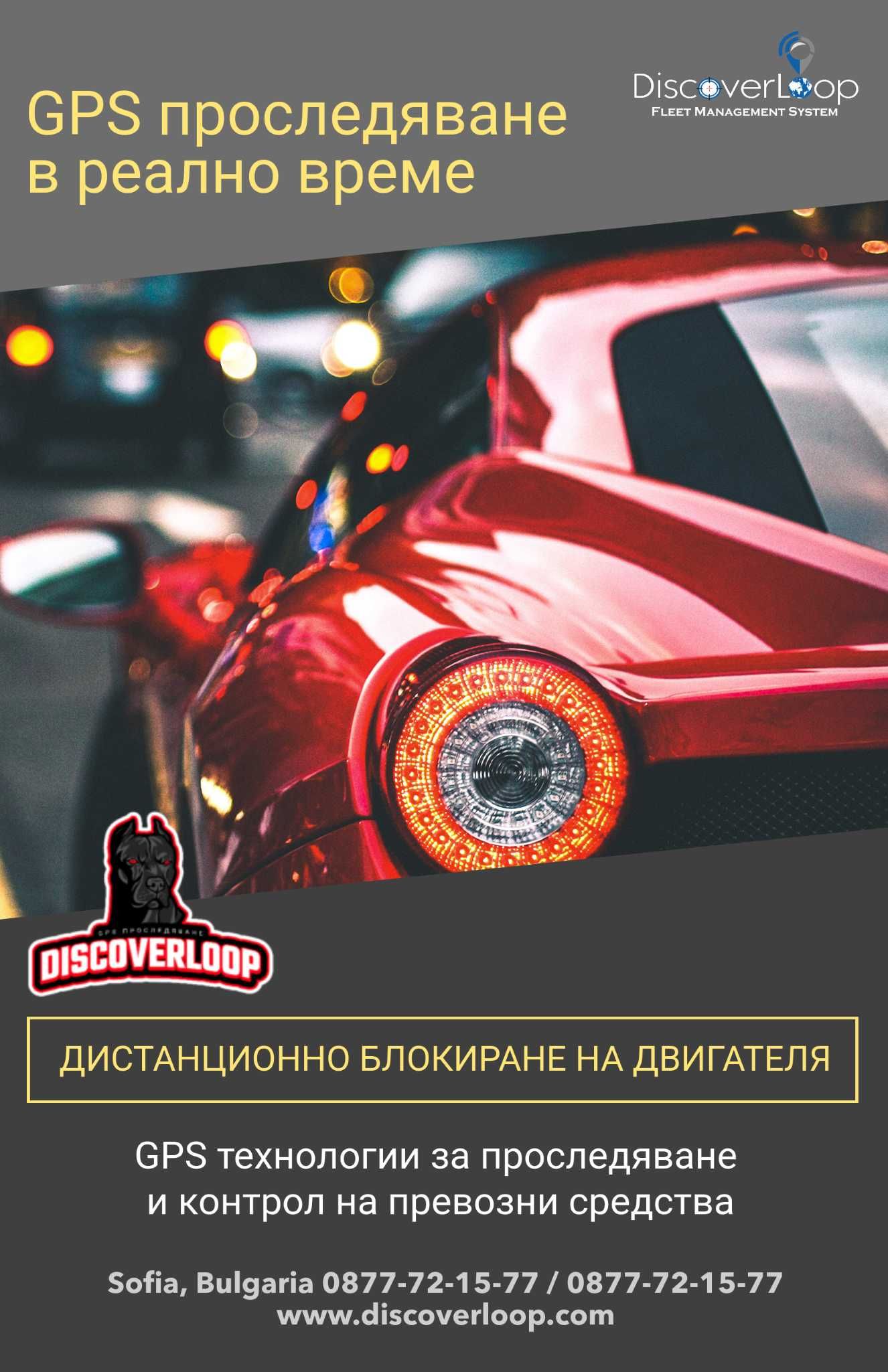 Монтаж на GPS с дистанционно блокиране на двигателя. GPS проследяване