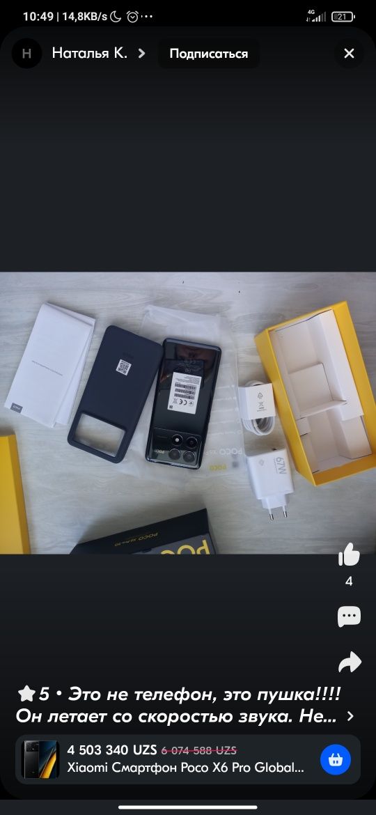 Poco x6 pro 5g Ideal