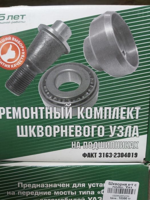 Шкворня с подшипником