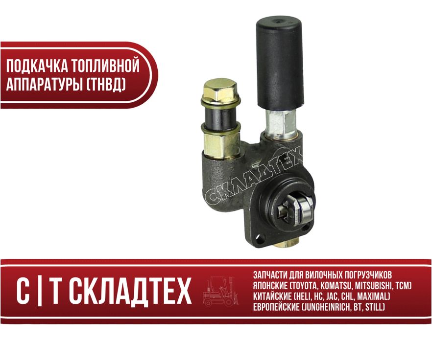 Подкачка ТНВД для вилочного погрузчика