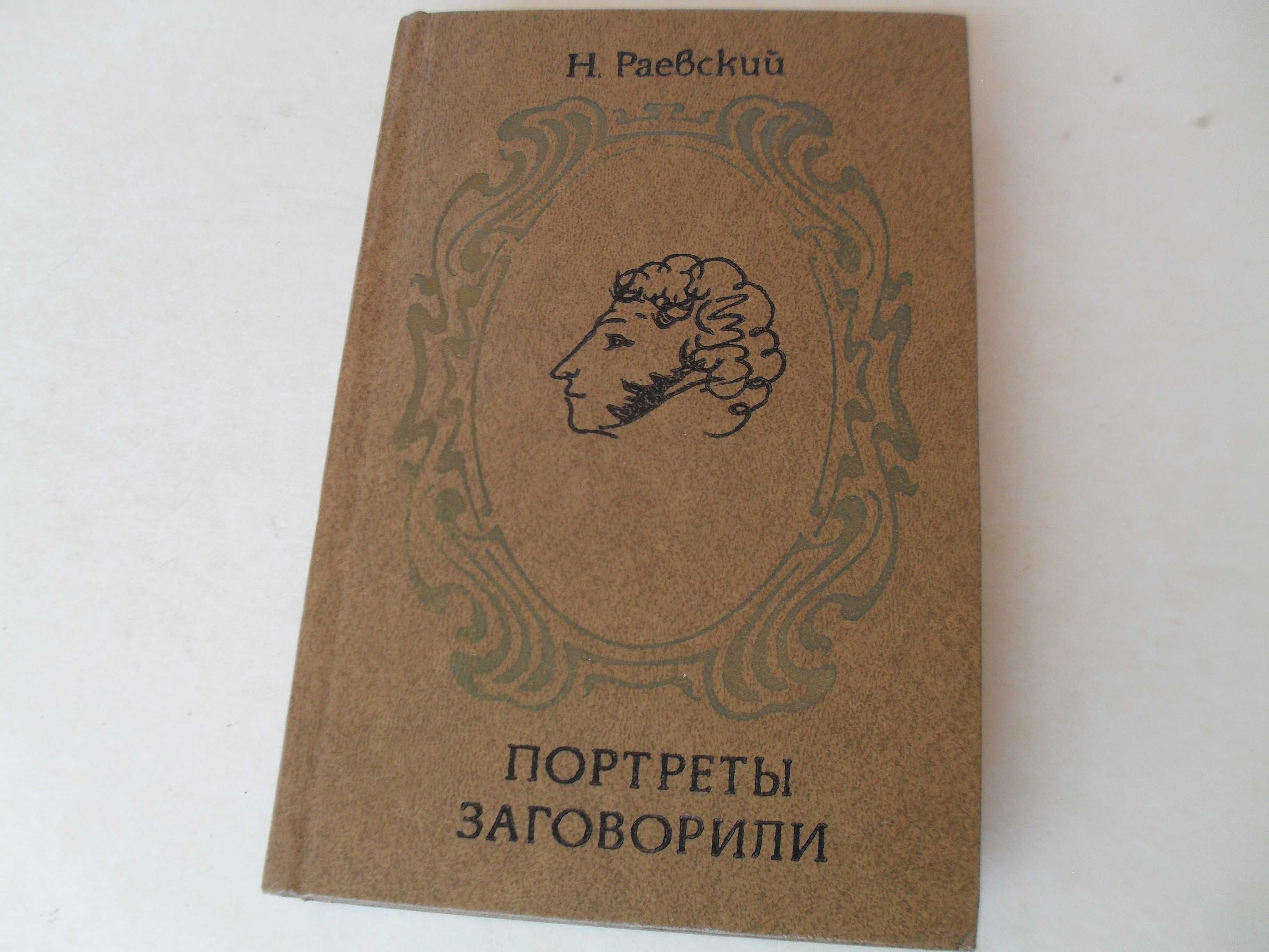 Книги руски ез.автори от "С"-"Я" класика трилър Сборник Речник Учебник