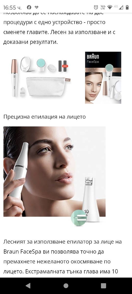 Мини епилатор и уред за почистване на лице Braun FaceSpa 851V, система