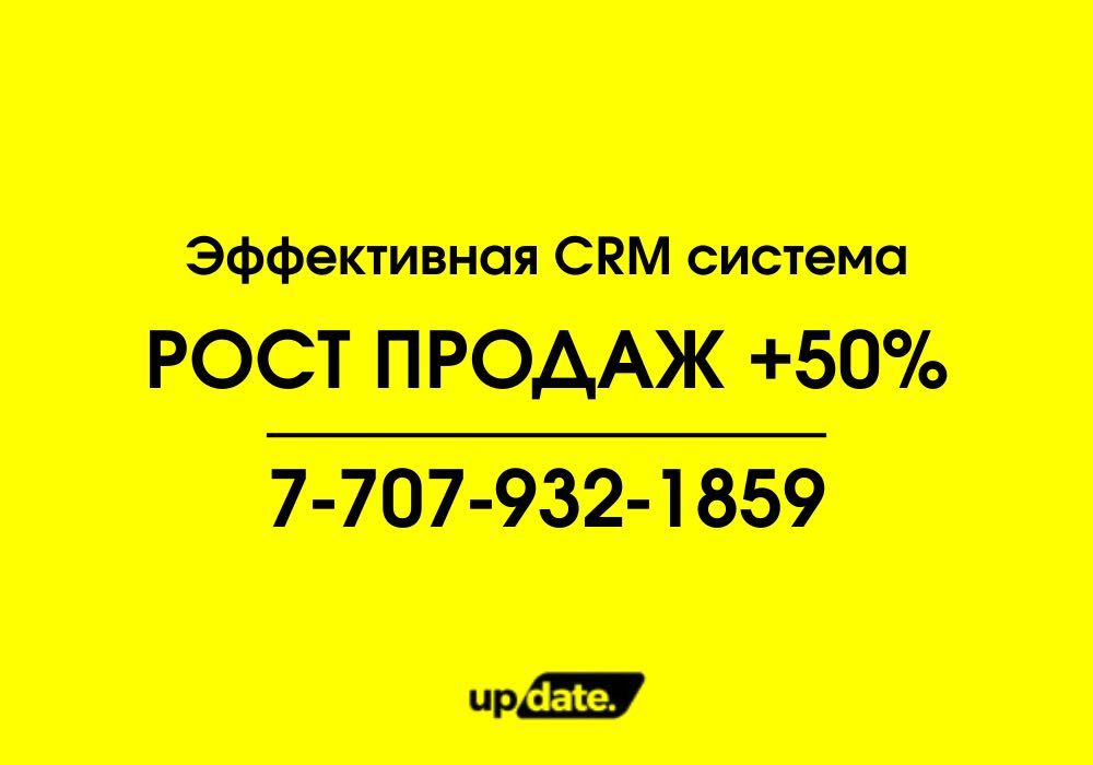 CRM системы для бизнеса | Обучение, настройка, внедрение