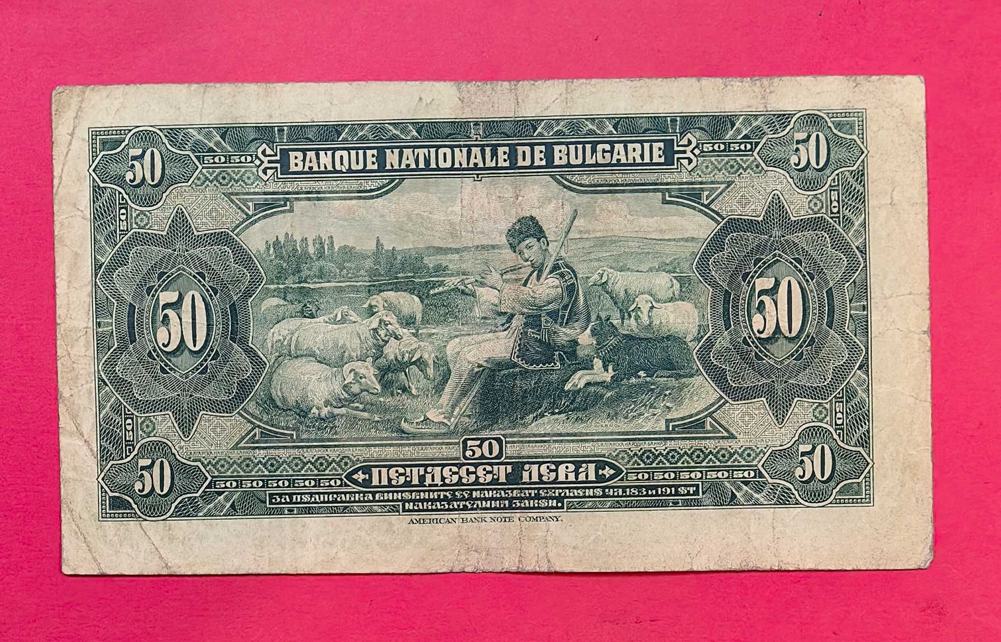 50 лева 1922 година България