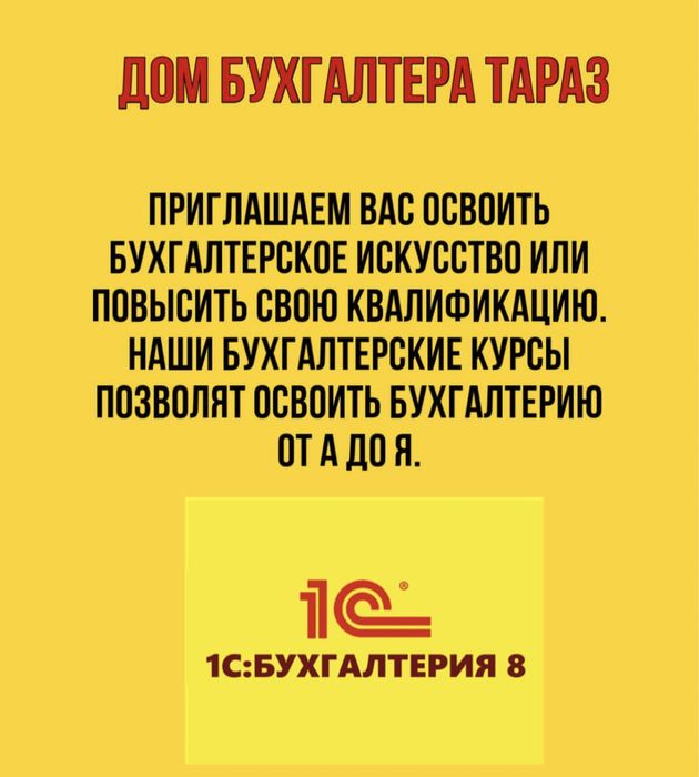 Курсы по бухгалтерии, обучение от А до Я. Курсы бухгалтера Тараз