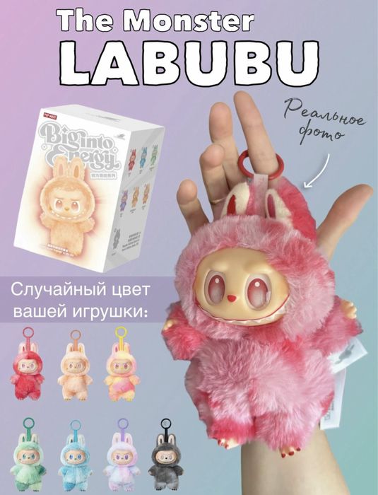 Labubu 3 серия.